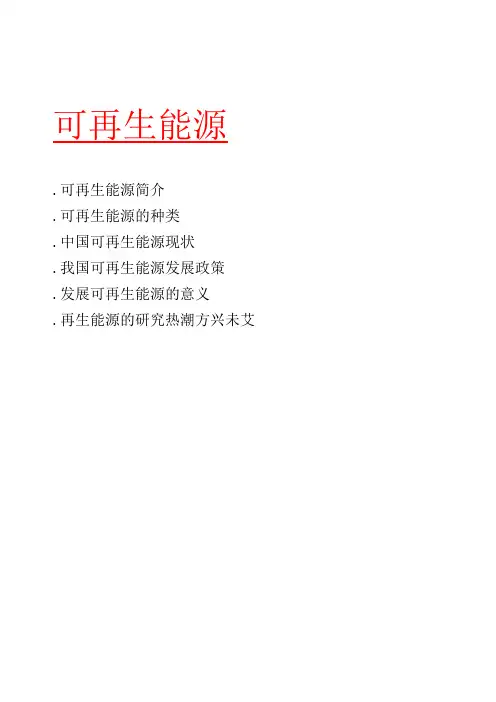 可再生资源
