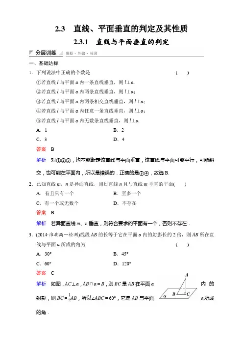 (人教版,必修二)高中数学：第二章 点、直线、平面之间