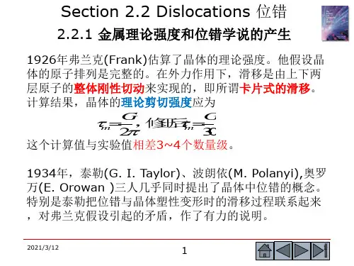 材料科学基础-第2章晶体缺陷2PPT课件