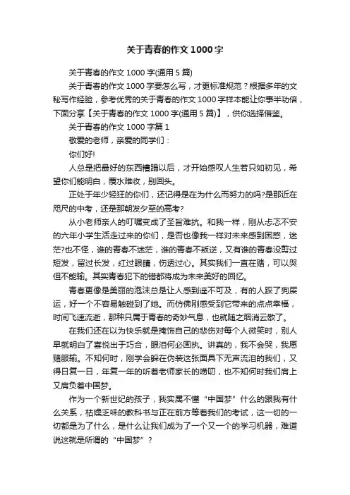 关于青春的作文1000字