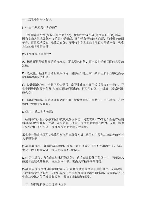 卫生巾知识