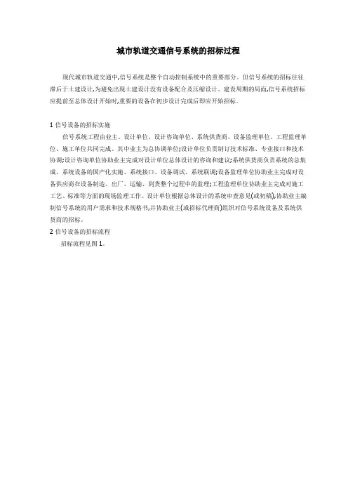 城市轨道交通信号系统的招标过程