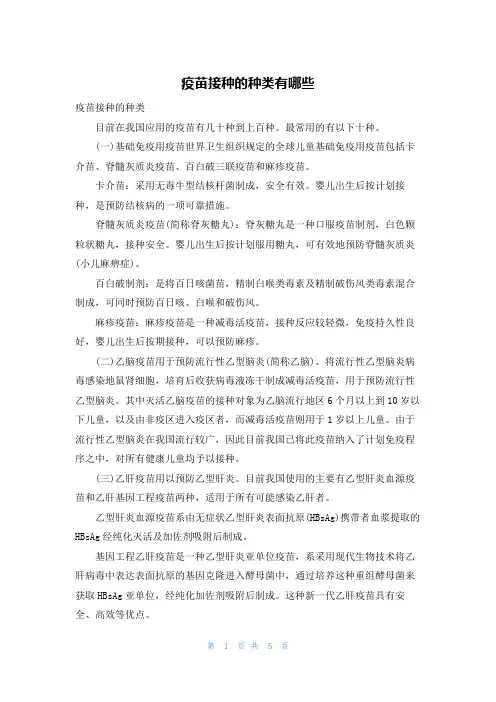 疫苗接种的种类有哪些