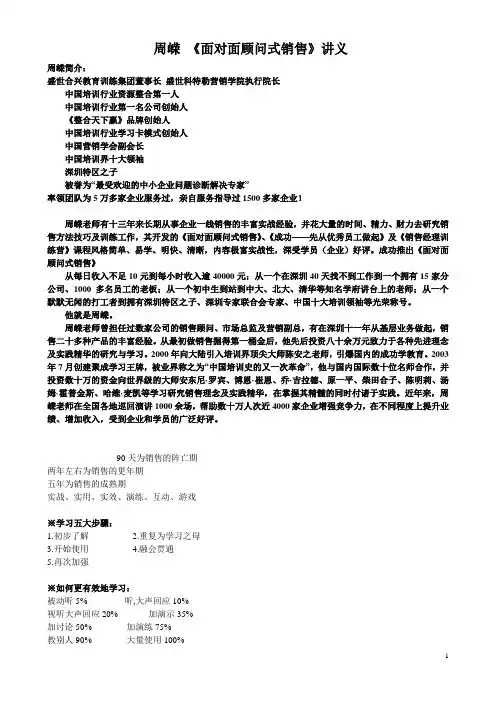 周嵘面对面顾问式实战销售讲义