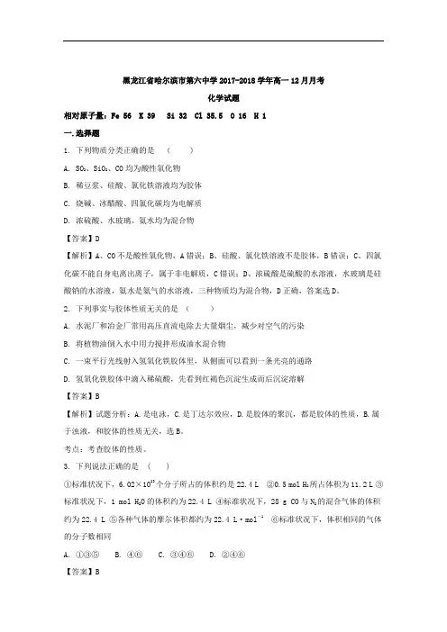 黑龙江省哈尔滨市第六中学2017-2018学年高一12月月考