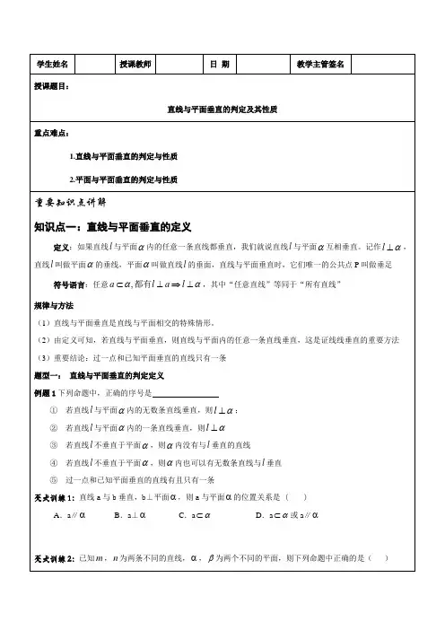 直线与平面垂直的判定及其性质教案