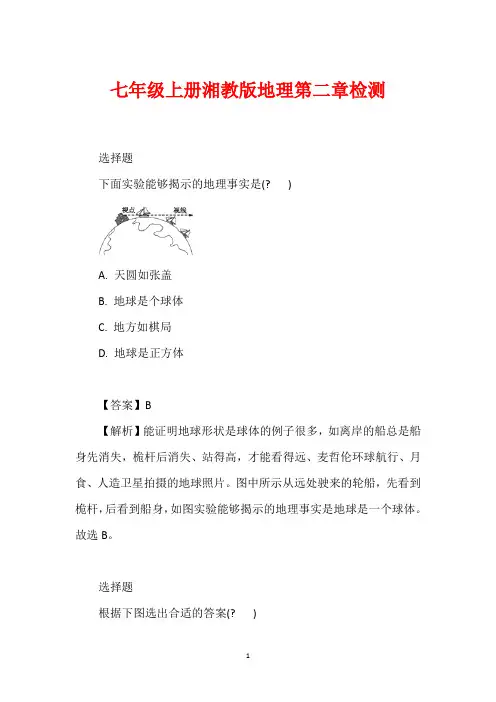 七年级上册湘教版地理第二章检测