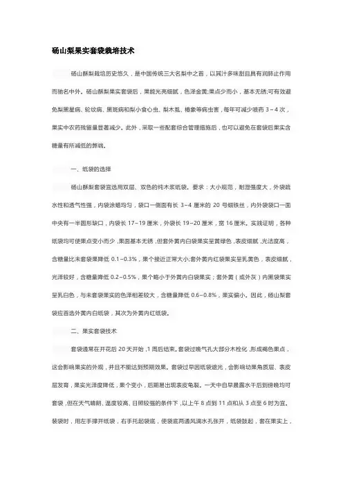 砀山梨果实套袋栽培技术