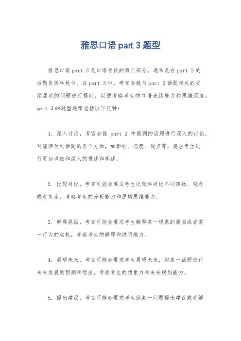 雅思口语part 3题型