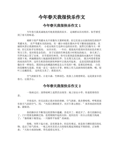 今年春天我很快乐作文