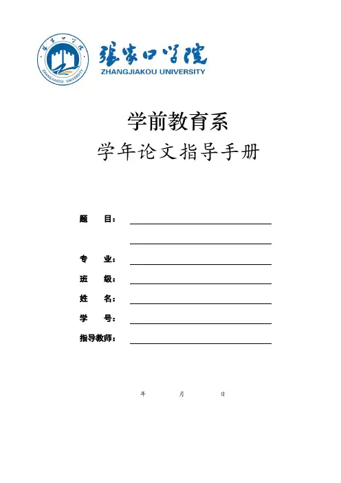 学年论文指导手册 (4)