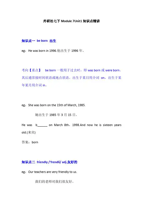 外研社七年级下册Module 7Unit1知识点精讲