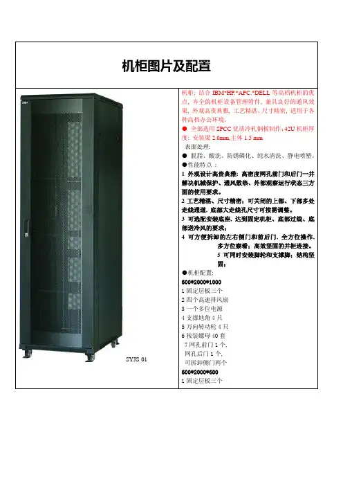 机柜说明_精品文档