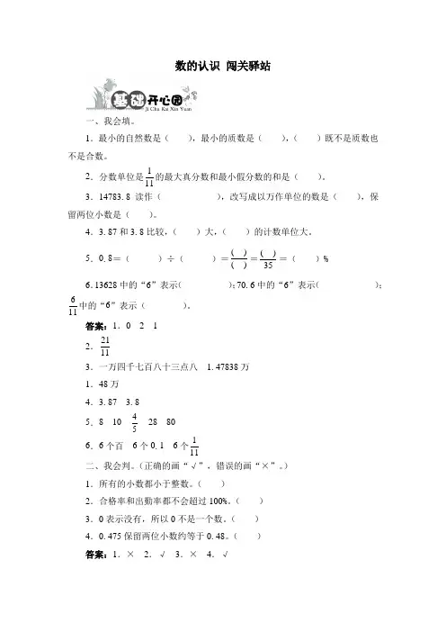 六年级数学下册《数的认识》同步练习及答案