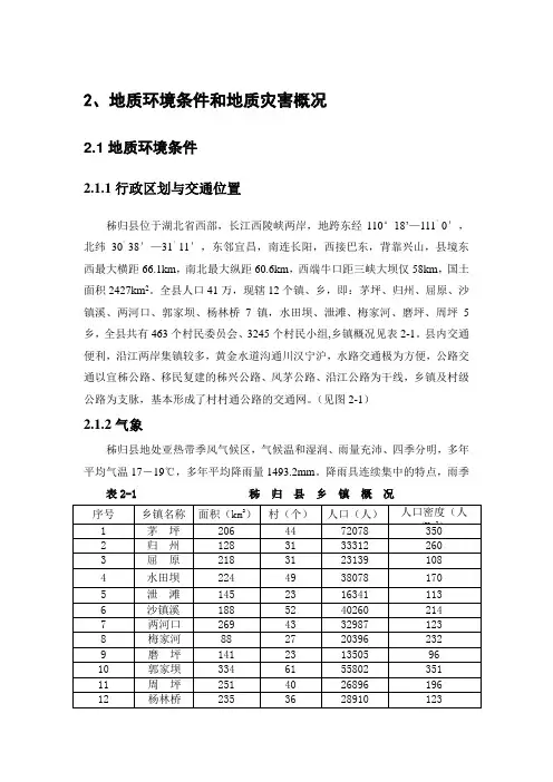 秭归区域地质