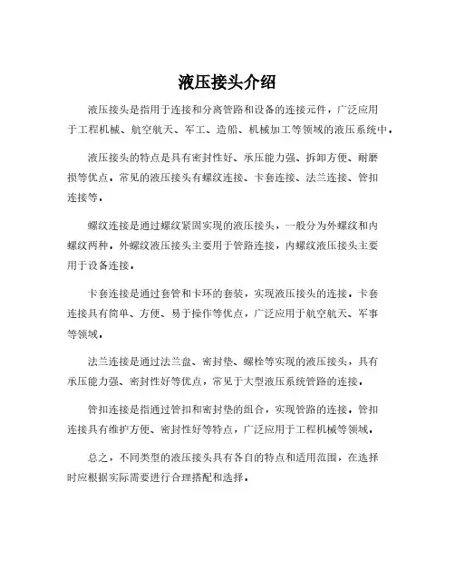 液压接头介绍