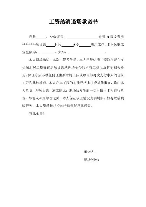 班组长工资结清承书
