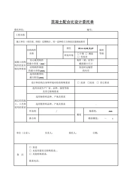 委托单样表-空-01