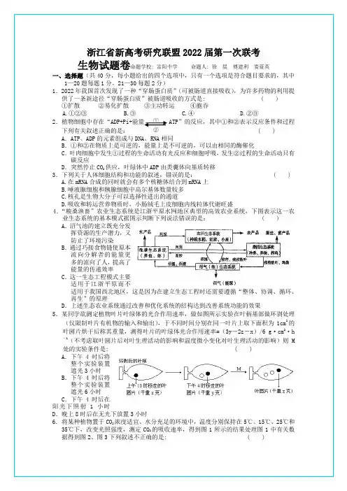 浙江省新高考联盟2022届第一次考联考 生物