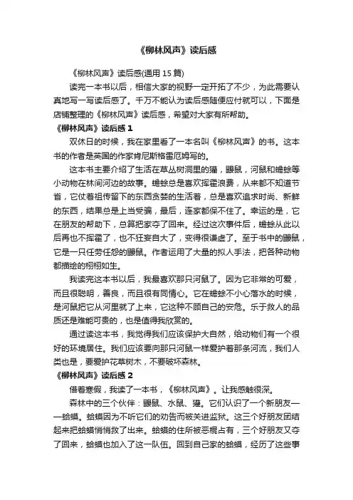 《柳林风声》读后感