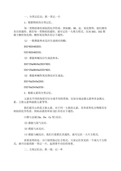 5种化学方程式的记忆方法