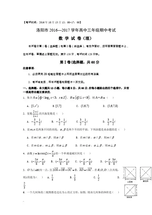 河南省洛阳市2017届高三上学期期中考试数学(理)试题.docx