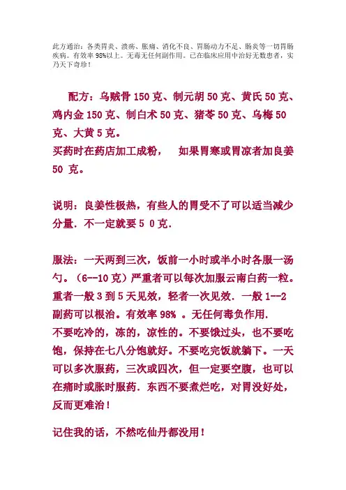 中药根治所有顽固胃病