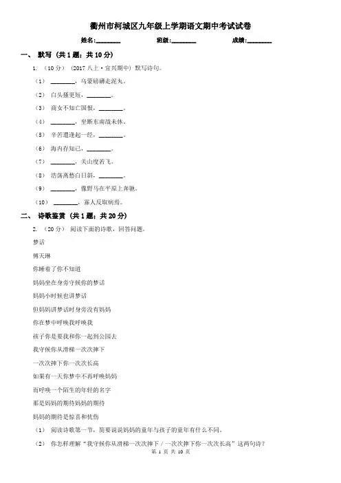 衢州市柯城区九年级上学期语文期中考试试卷