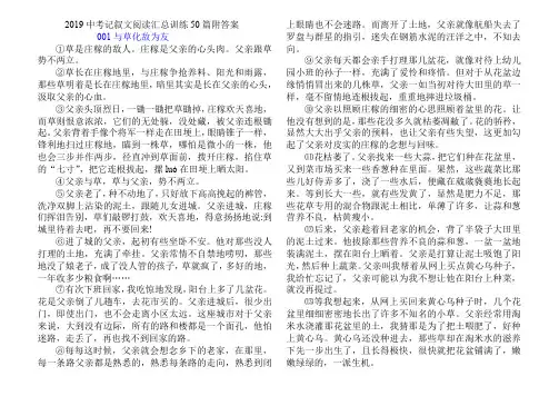 2019年中考记叙文阅读汇总训练50篇附答案