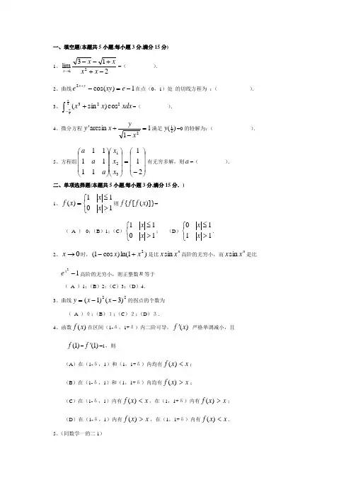 2001年数学二试题_考