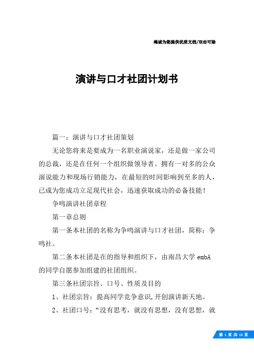 演讲与口才社团计划书