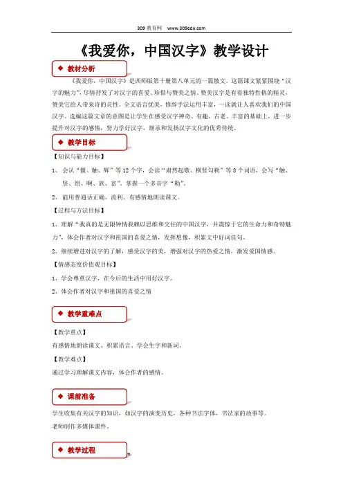 【309教育网优选】西南师大版小学语文五年级下册《我爱你,中国汉字》教案教学设计