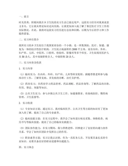 乡卫生院实习实践报告