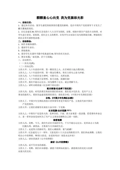 颗颗童心心向党 我为党旗添光彩