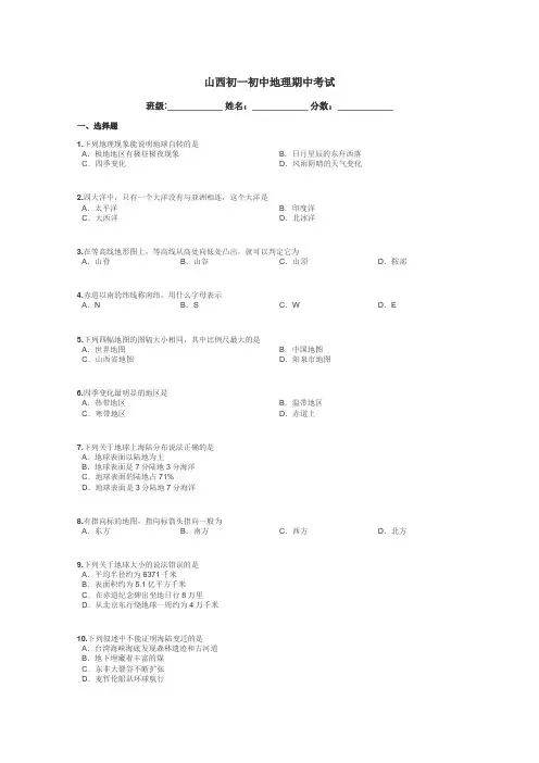 山西初一初中地理期中考试带答案解析
