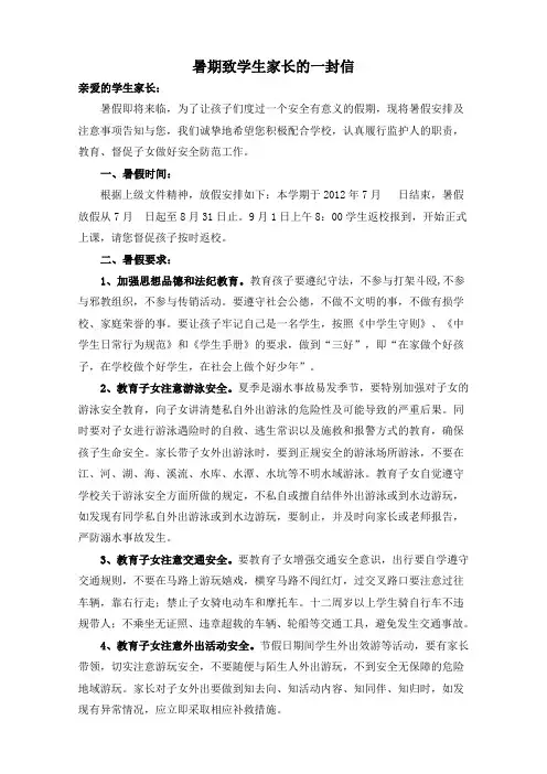暑期致学生家长的一封信