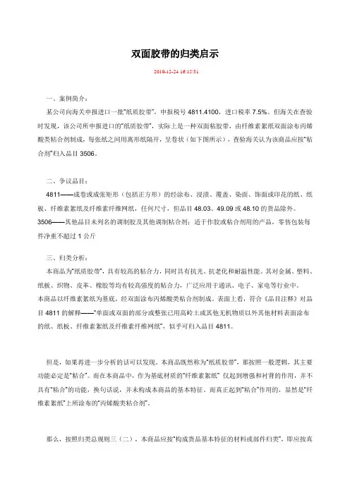 双面胶带的归类启示