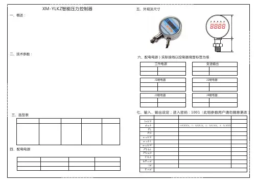 智能数显压力控制器说明书