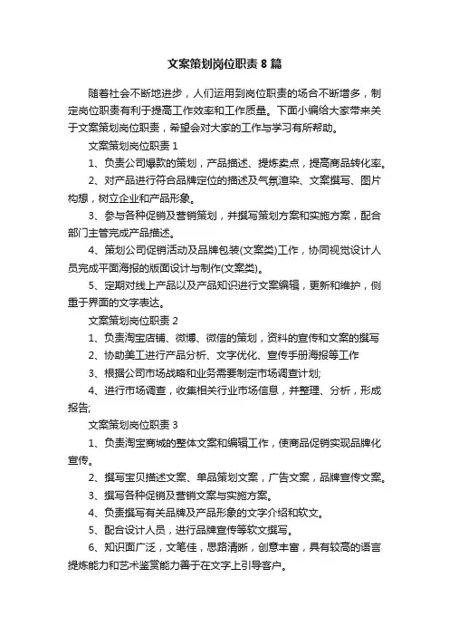 文案策划岗位职责8篇
