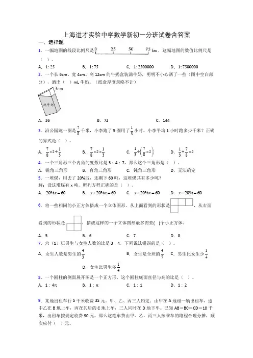 上海进才实验中学数学新初一分班试卷含答案