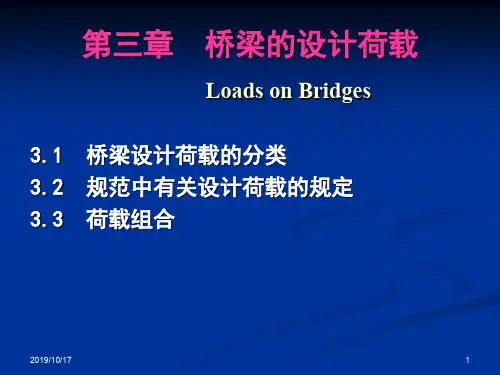 桥梁工程 第三章 设计荷载