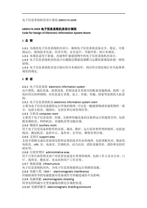 电子信息系统机房设计规范GB50174