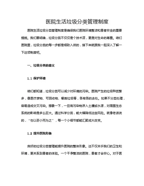 医院生活垃圾分类管理制度 2