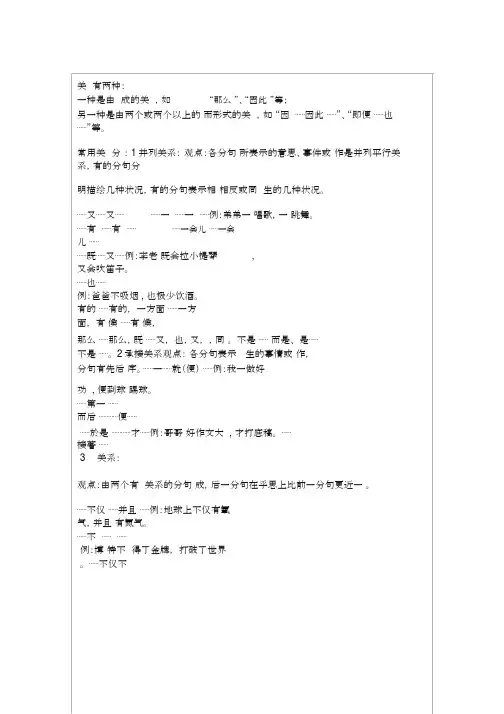 小学语文四年级下册关联词讲解汇总