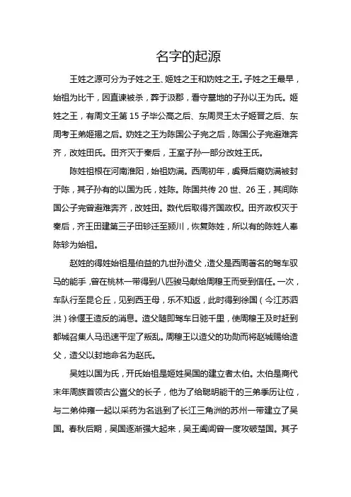 名字的起源