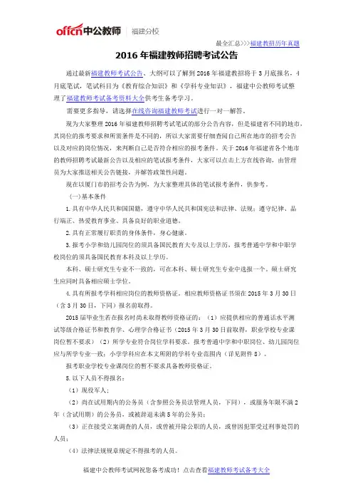 2016年福建教师招聘考试公告