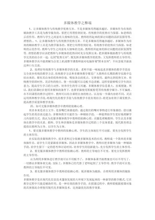 多媒体教学之弊端