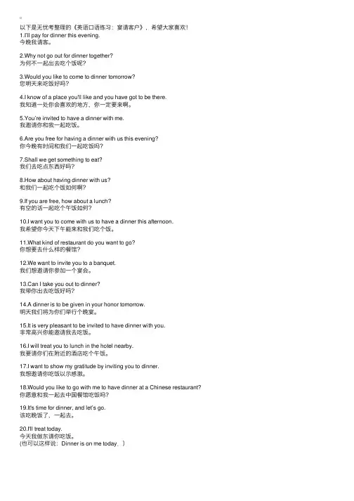 英语口语练习：宴请客户
