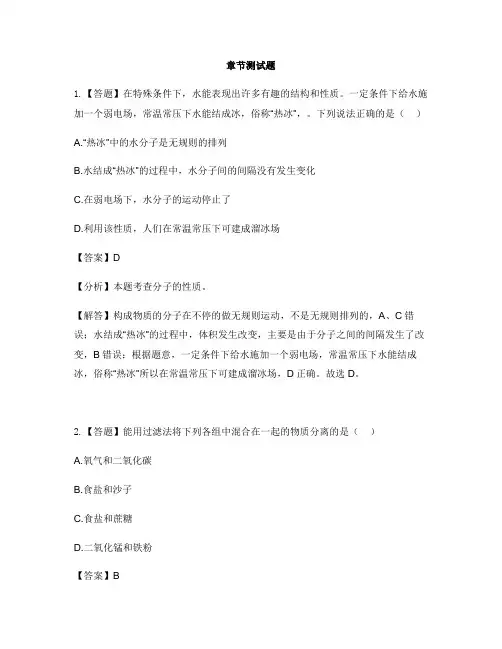 初中化学鲁教版九年级上册第二单元  探秘水世界2.1  运动的水分子-章节测试习题(2)