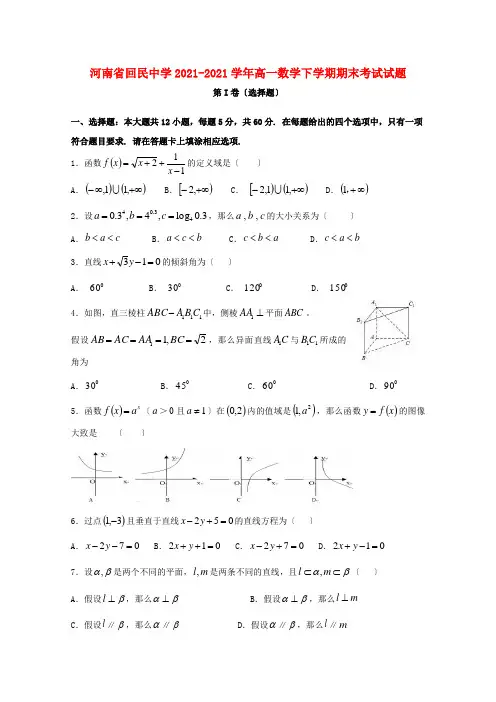 河南省2022-学年高一数学下学期期末考试试题